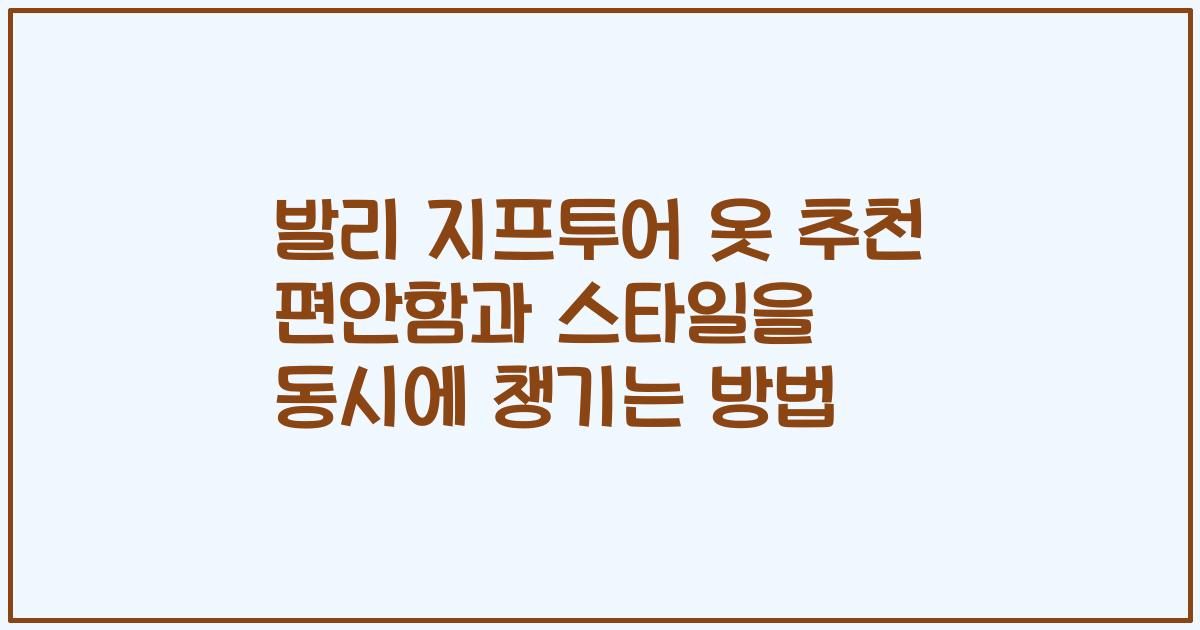 발리 지프투어 옷 추천 편안함과 스타일을 동시에 챙기는 방법
